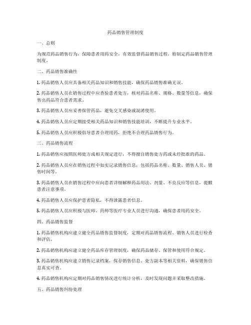 药品销售管理制度