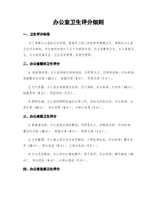 办公室卫生评分细则