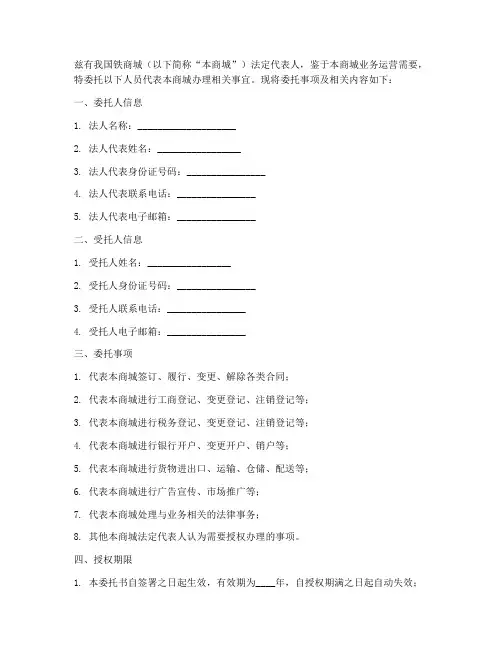 国铁商城法人委托书模板
