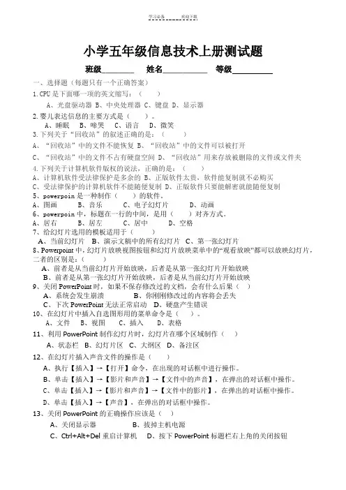 小学五年级信息技术上册测试题