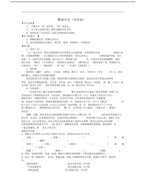 醉翁亭记导学案及学案.docx