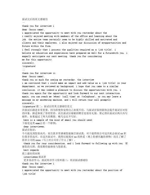 英语面试感谢信