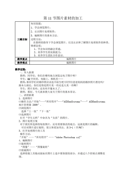11处理和加工图片素材