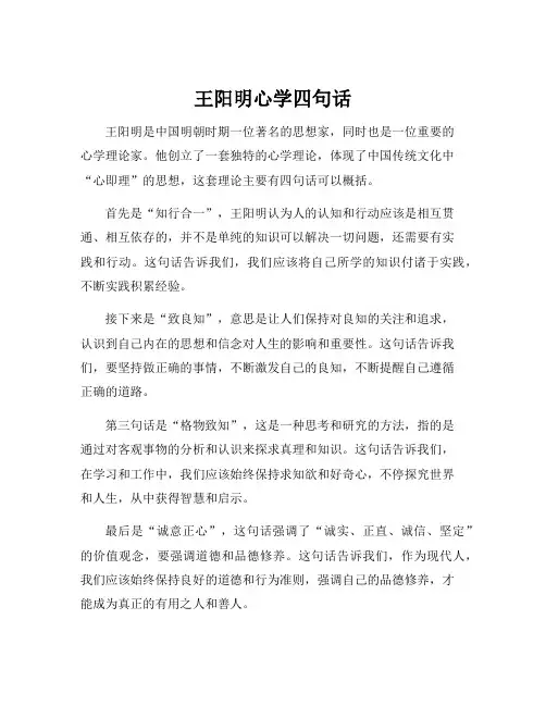 王阳明心学四句话
