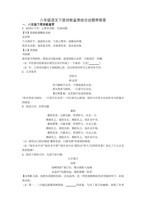 八年级语文下册诗歌鉴赏综合试题带答案