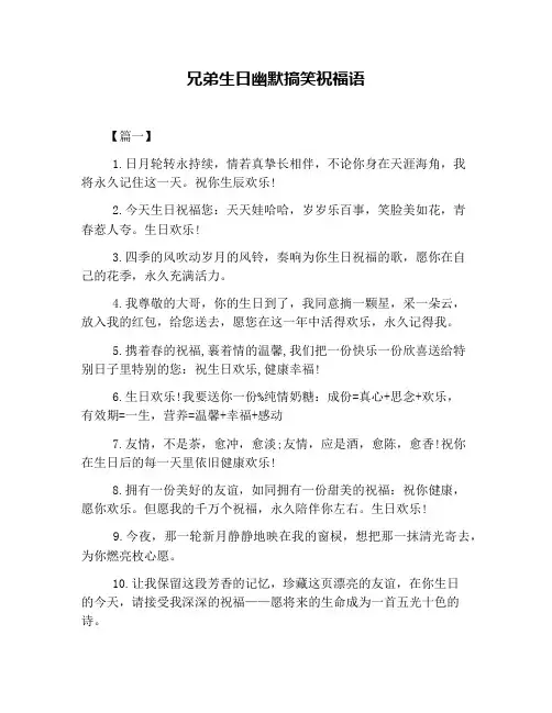 兄弟生日幽默搞笑祝福语
