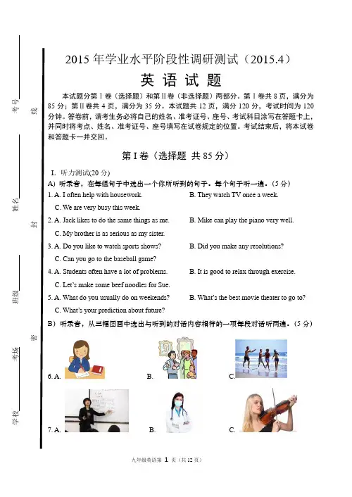 2015年济南市中考英语一模试题及答案