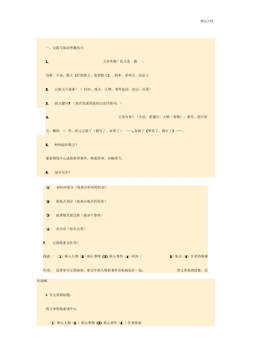 语文阅读答题技巧(记叙文、议论文、说明文)