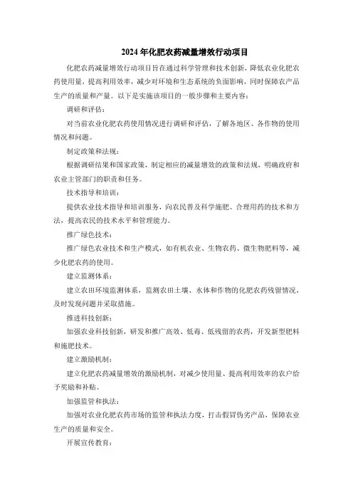 2024年化肥农药减量增效行动项目