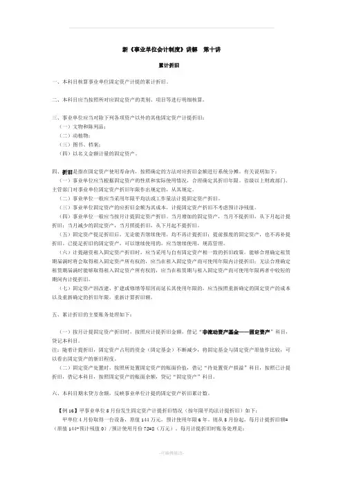 新《事业单位会计制度》讲解十讲