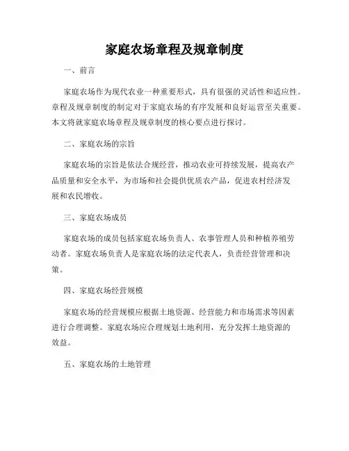 家庭农场章程及规章制度