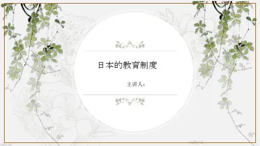 日本教育制度