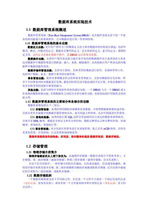 第8章 数据库系统实现技术