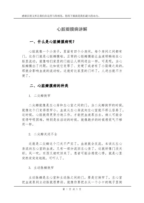 心脏瓣膜病讲解