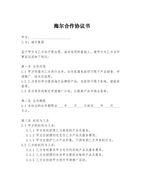 海尔合作协议书