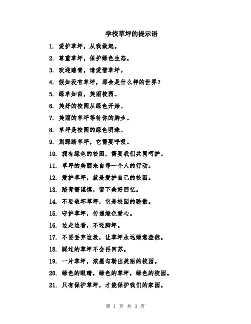 学校草坪的提示语