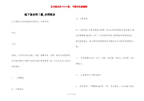 地下室合同2篇_合同范本