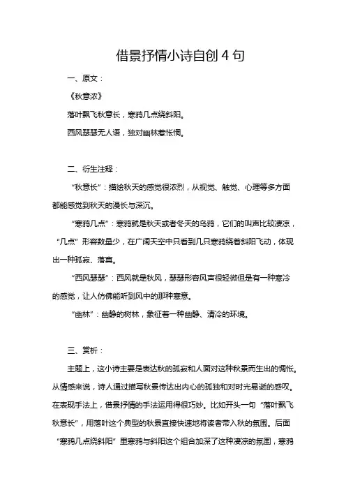 借景抒情小诗自创4句