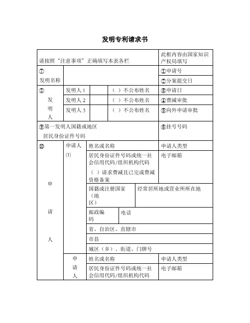 发明专利请求书(知识产权局2017版)