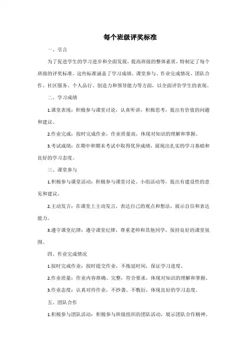 每个班级评奖标准