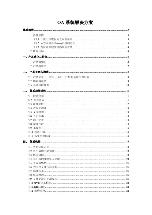 OA系统解决方案