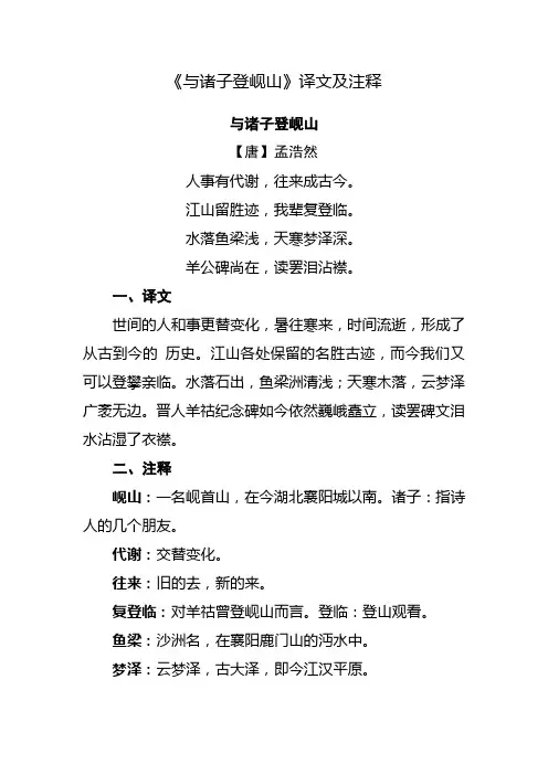 与诸子登岘山 与诸子登岘山