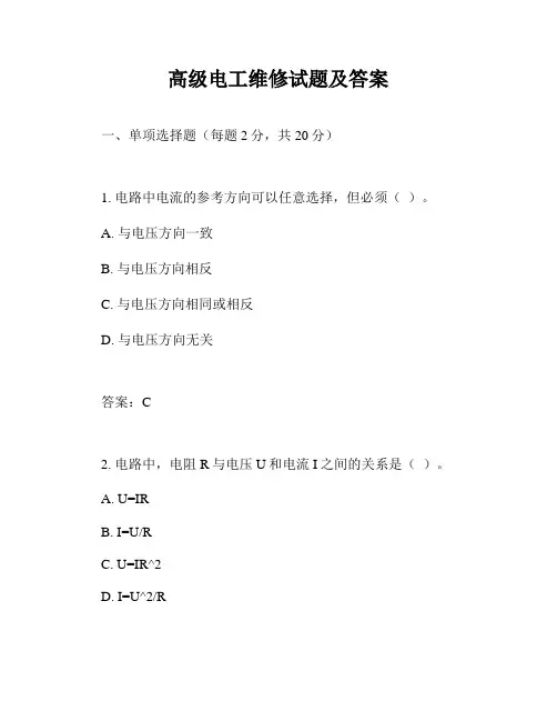高级电工维修试题及答案