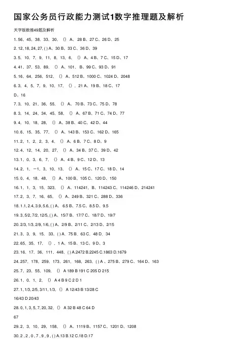 国家公务员行政能力测试1数字推理题及解析