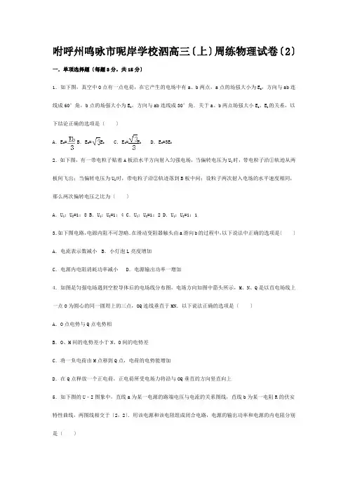 高三物理上学期周练试卷