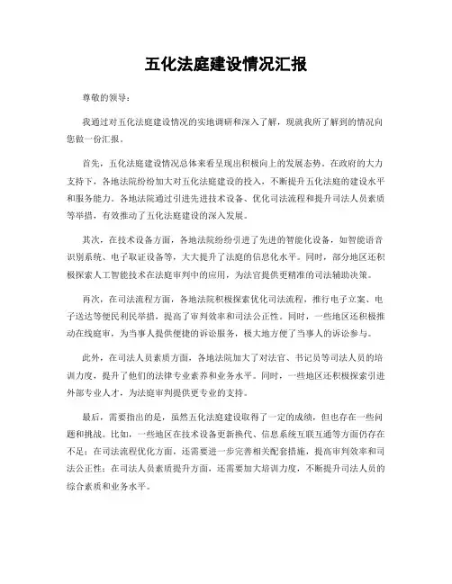 五化法庭建设情况汇报