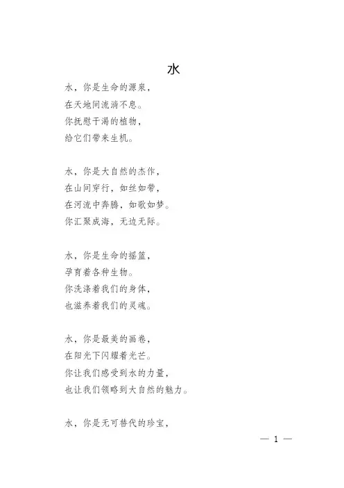 现代赞美水的小诗