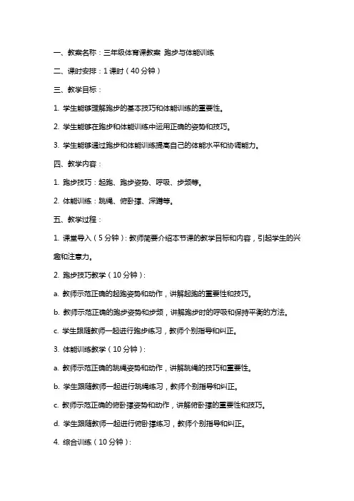 三年级体育课教案及反思