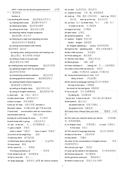 新课标九年级英语1-7单元提纲