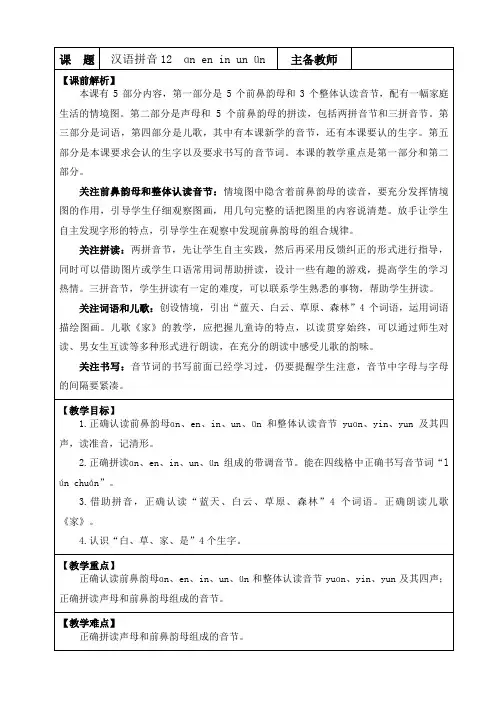 部编版语文一年级上册汉语拼音12 ɑn en in un ün  优质教案