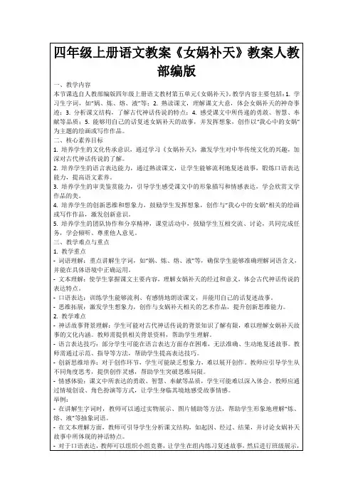四年级上册语文教案《女娲补天》教案人教部编版