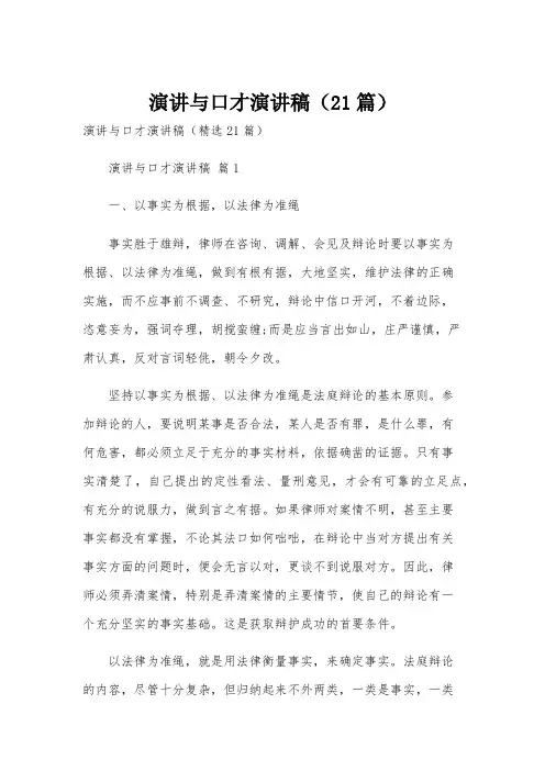 演讲与口才演讲稿(21篇)