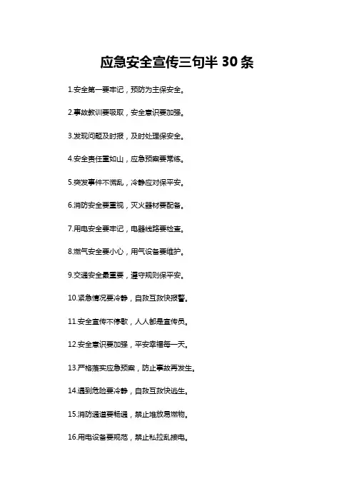 应急安全宣传 三句半