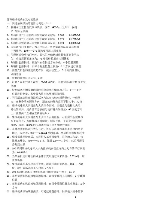 意大利依维柯柴油发电机组维修保养