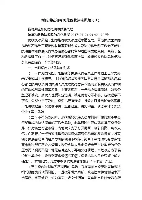 新时期应如何防范税收执法风险（3）