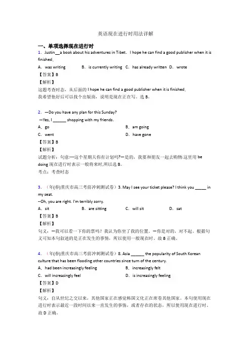 英语现在进行时用法详解