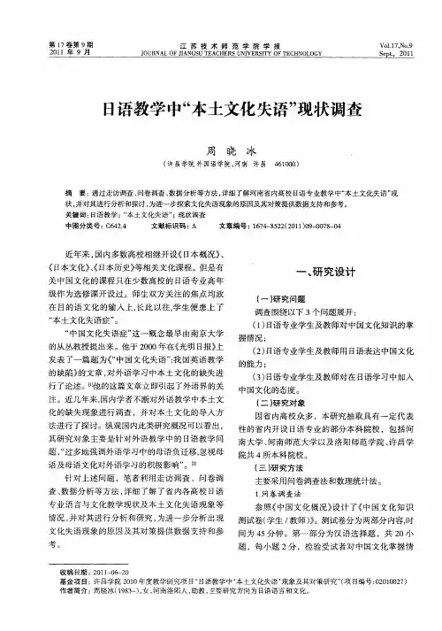 日语教学中“本土文化失语”现状调查
