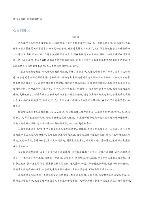 现代文阅读《心灵的篝火》附答案详细解析