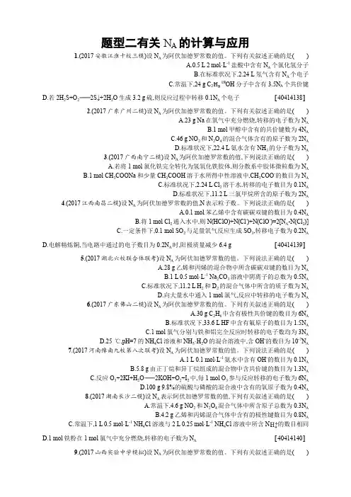 高考化学(课标版)二轮复习训练 题型专项练 题型二 有关NA的计算与应用 Word版含解析