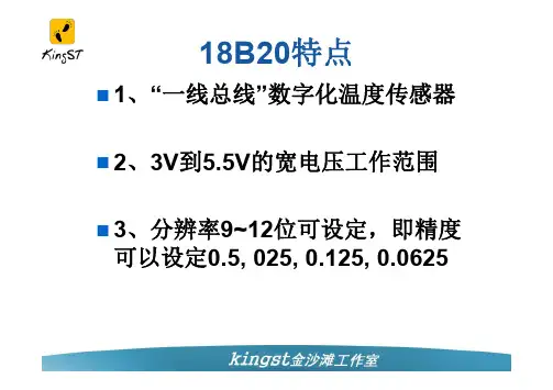 DS18B20实用教程