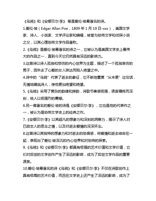 allan poe 最著名的诗
