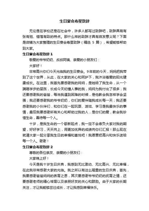 生日宴会寿星致辞