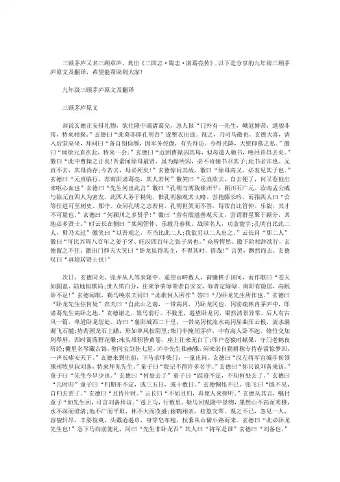 九年级三顾茅庐原文及翻译范文