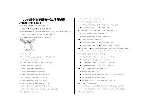 最新人教版八年级生物下册第一次月考试题及答案
