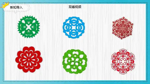 《百变团花》精品课件
