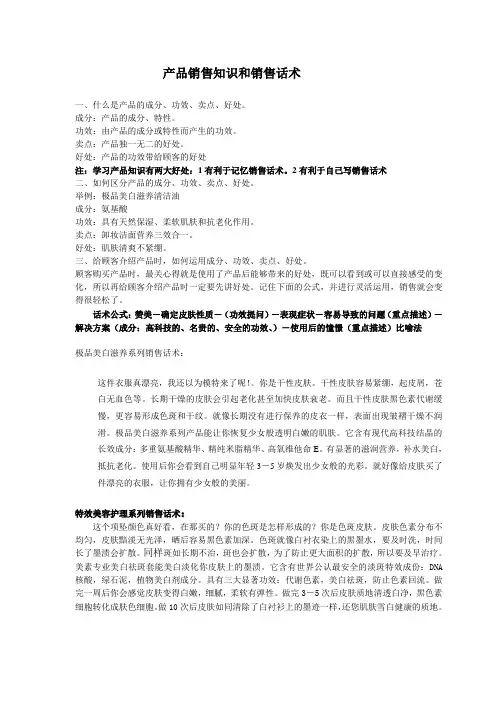 产品销售知识和销售话术